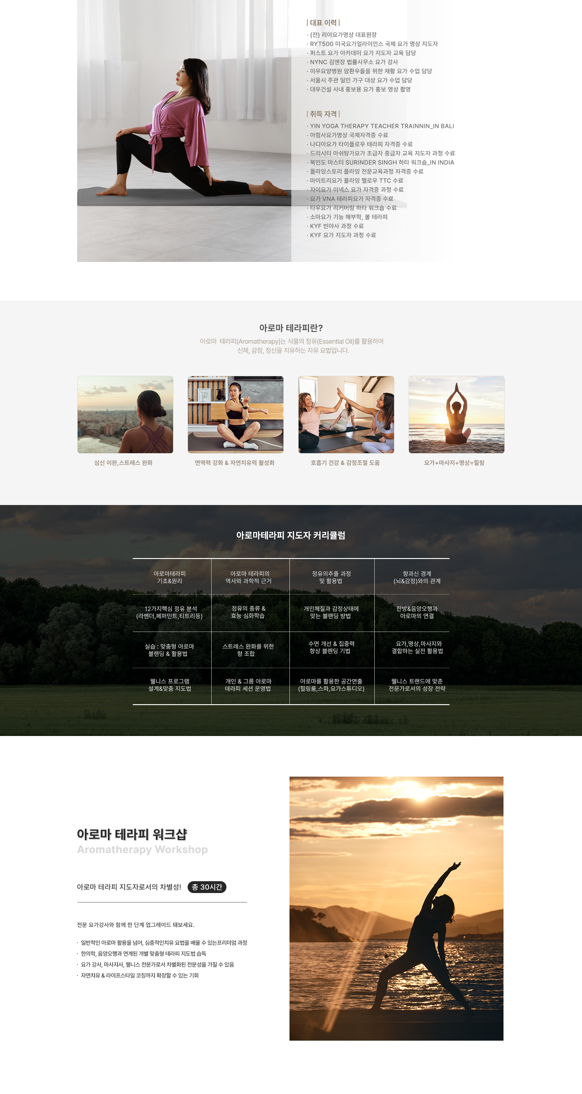 아로마테라피 지도자 워크숍 PC